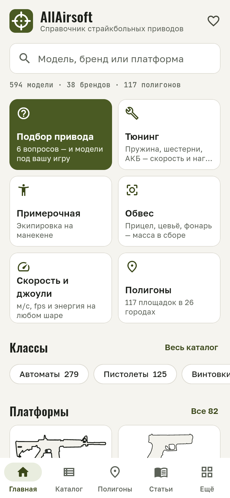 Экран приложения AllAirsoft № 1