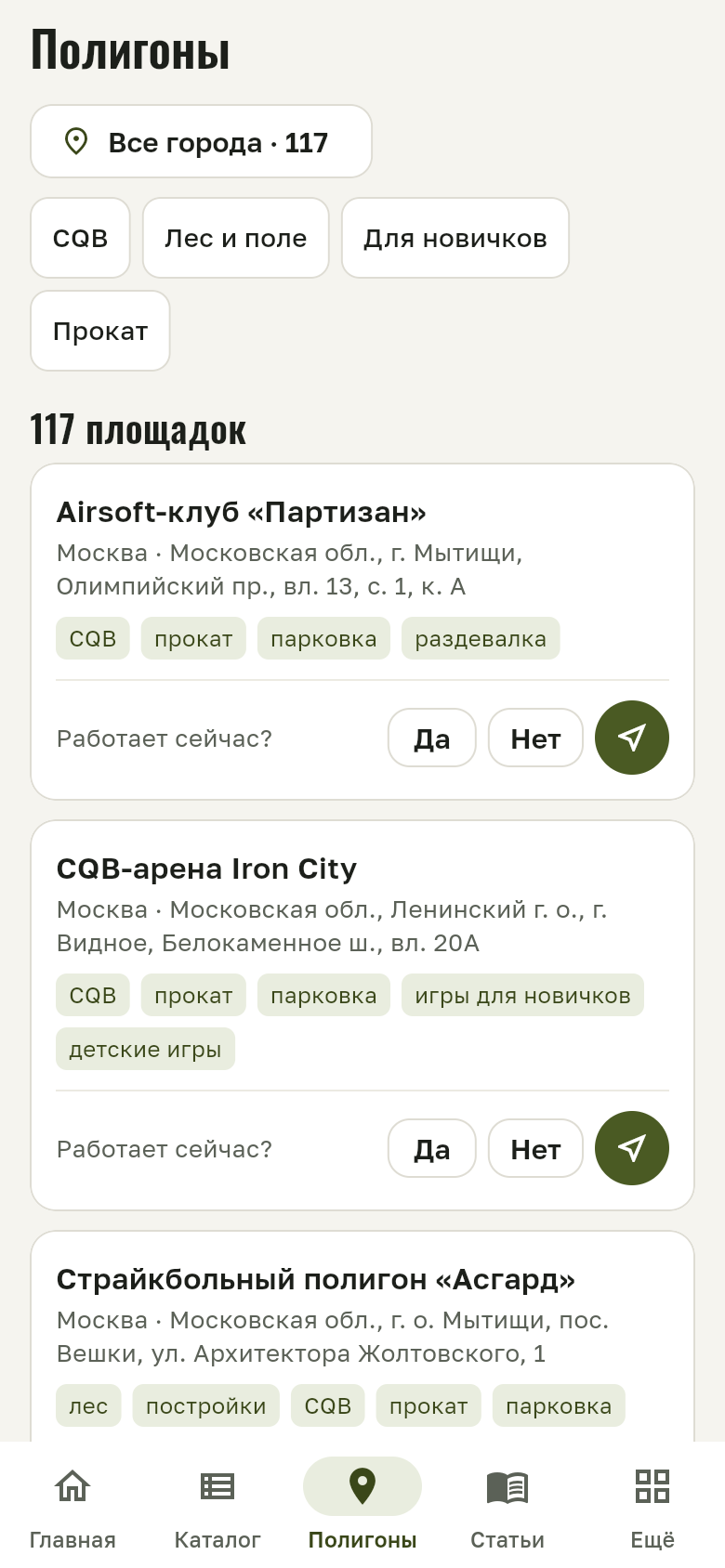 Экран приложения AllAirsoft № 6